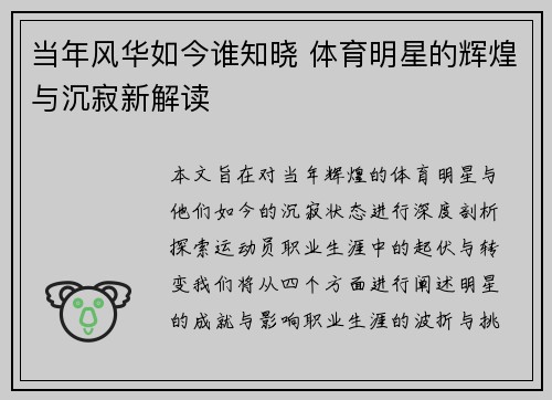 当年风华如今谁知晓 体育明星的辉煌与沉寂新解读